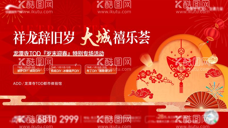 编号：55154601141127117841【酷图网】源文件下载-新年活动