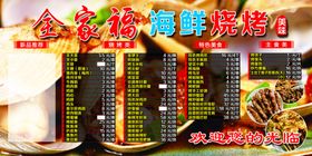 海鲜价目表