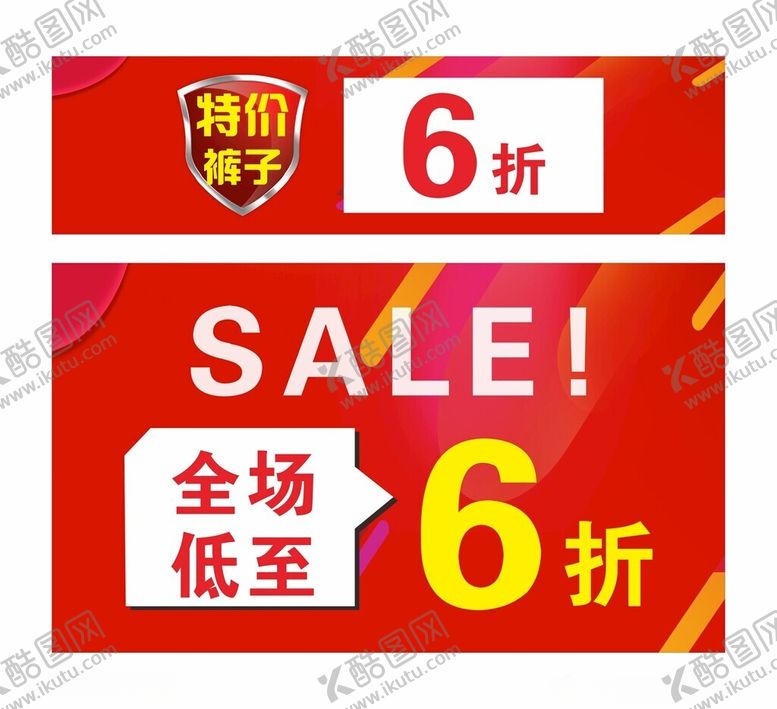 编号：23409204040101008523【酷图网】源文件下载-全场低至6折促销海报