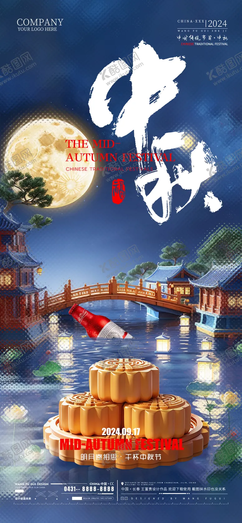 编号：42109612040022395823【酷图网】源文件下载-酒吧夜店KTV地产商超中秋海报