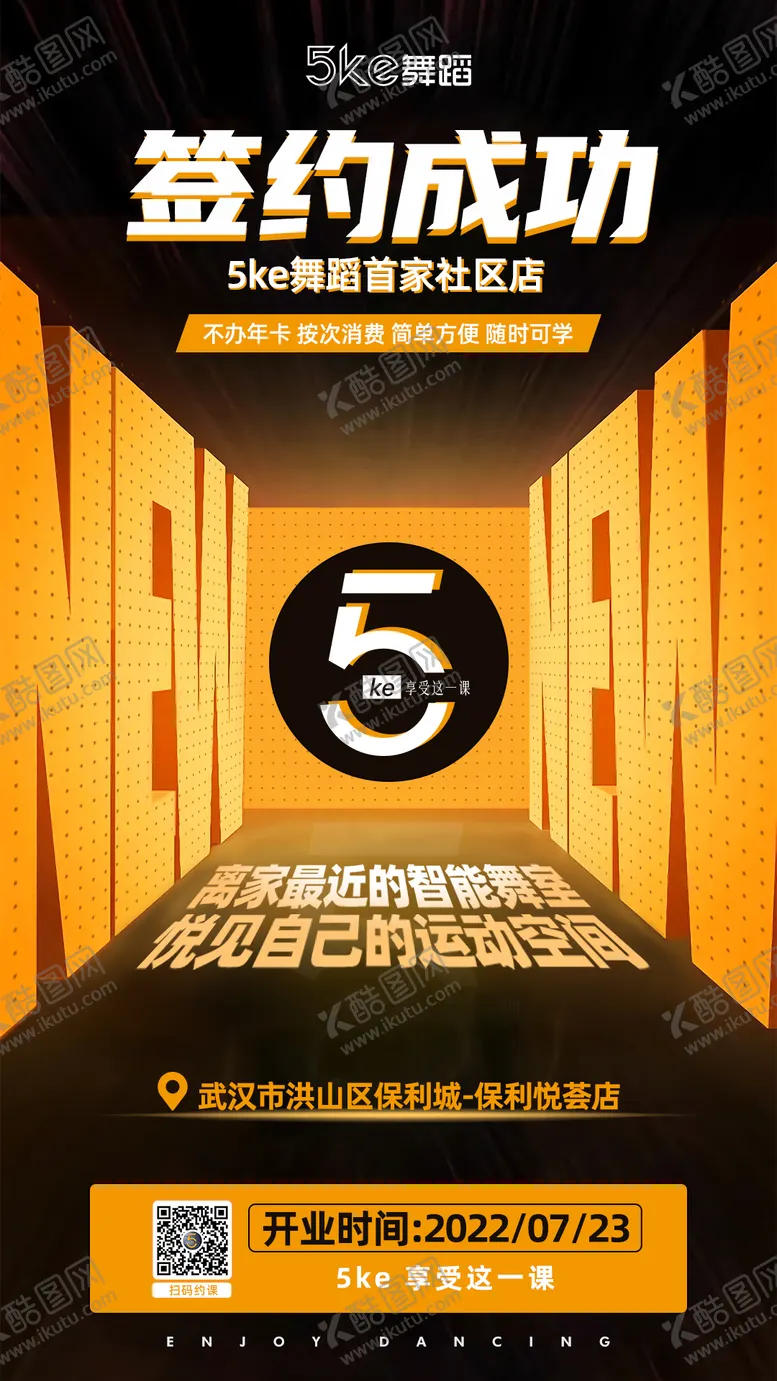 编号：84554704031611225492【酷图网】源文件下载-舞蹈签约海报