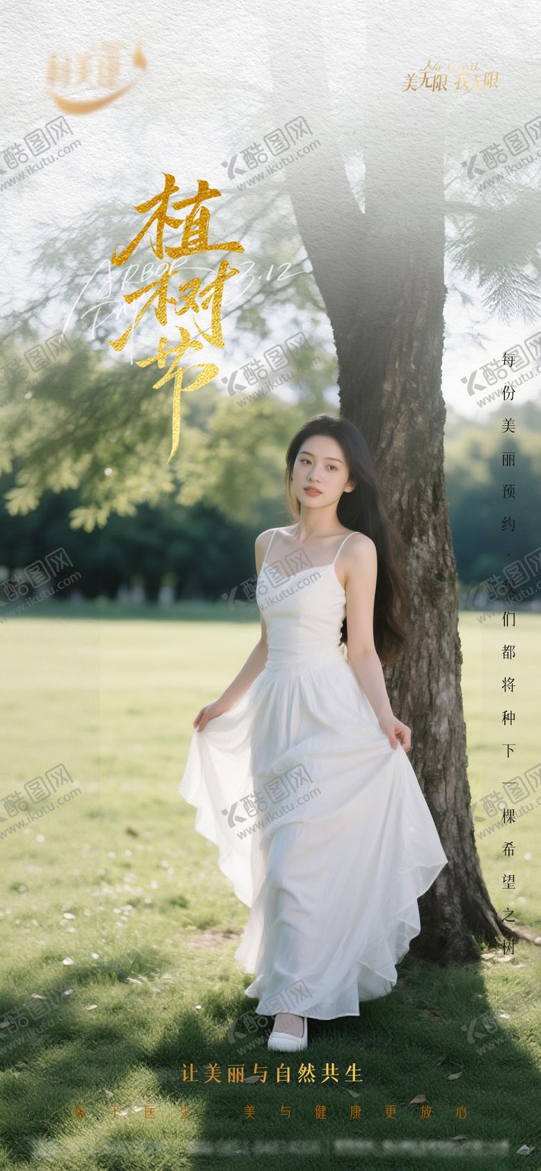 编号：89923503110210354390【酷图网】源文件下载-植树节