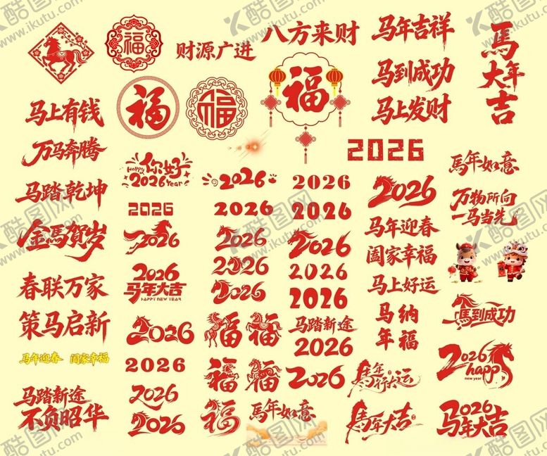 编号：89586704060102177916【酷图网】源文件下载-马年字体