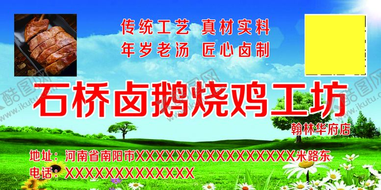 编号：74680110041314004812【酷图网】源文件下载-卤鹅
