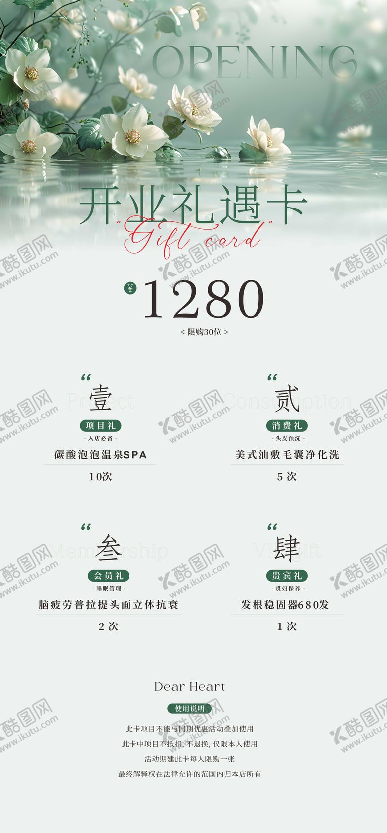 编号：98654412040126304076【酷图网】源文件下载-美业开业礼遇卡宣传海报