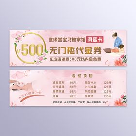 女装馆代金券