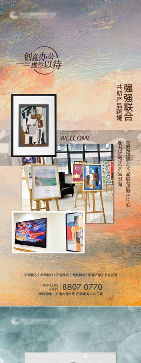 艺术招商海报