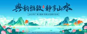 珠海建筑山水传统文化活动展板