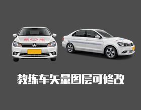 教练车汽车