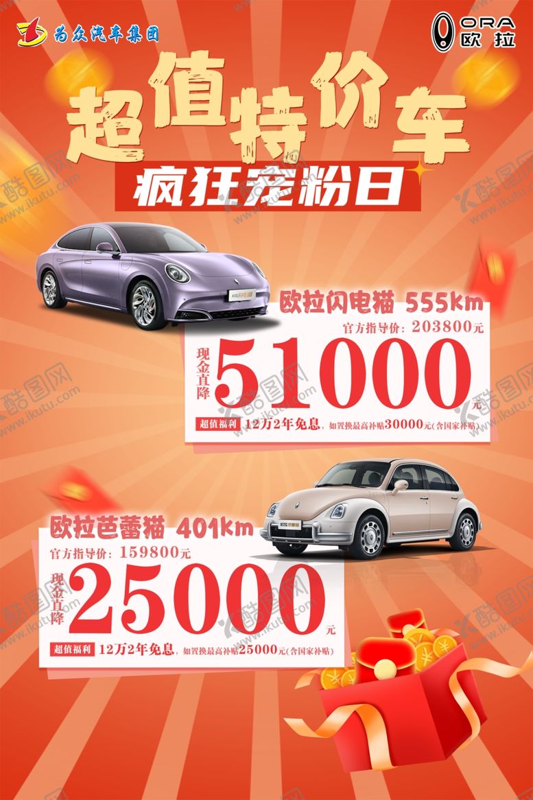 编号：58078302202150231455【酷图网】源文件下载-芭蕾猫和闪电猫特价海报