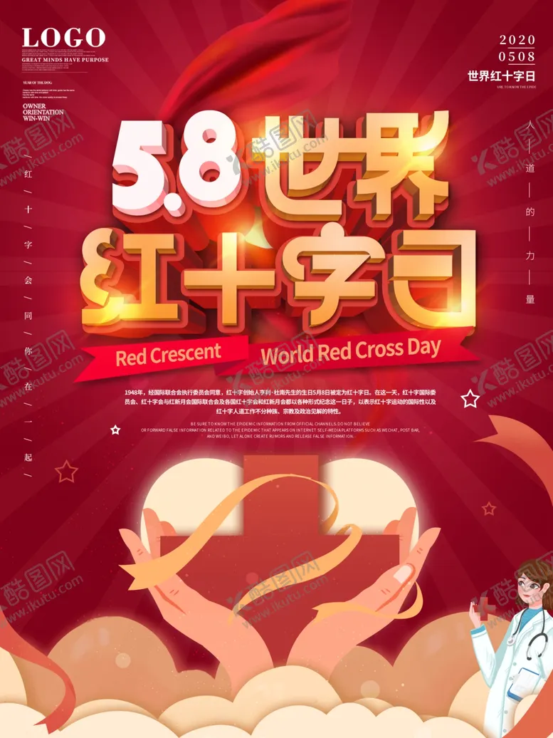 编号：56032206272143504316【酷图网】源文件下载-红十字