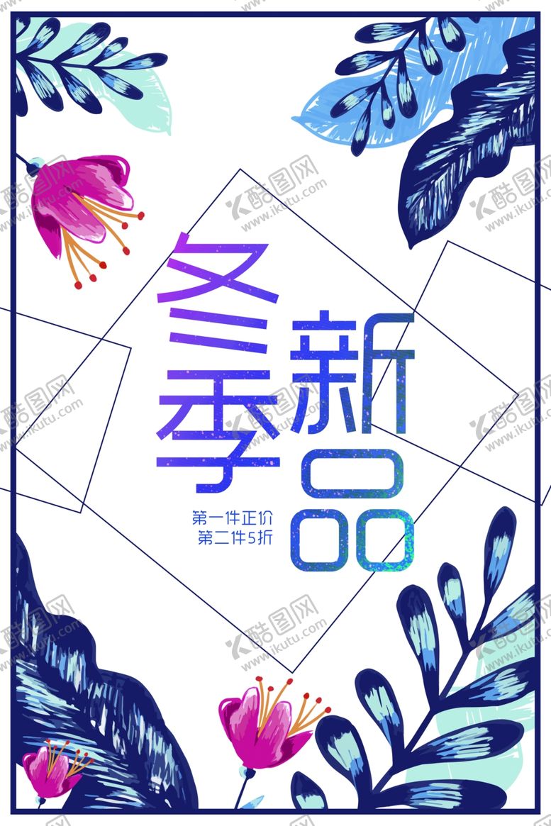 编号：68932709251210147505【酷图网】源文件下载-冬季新品