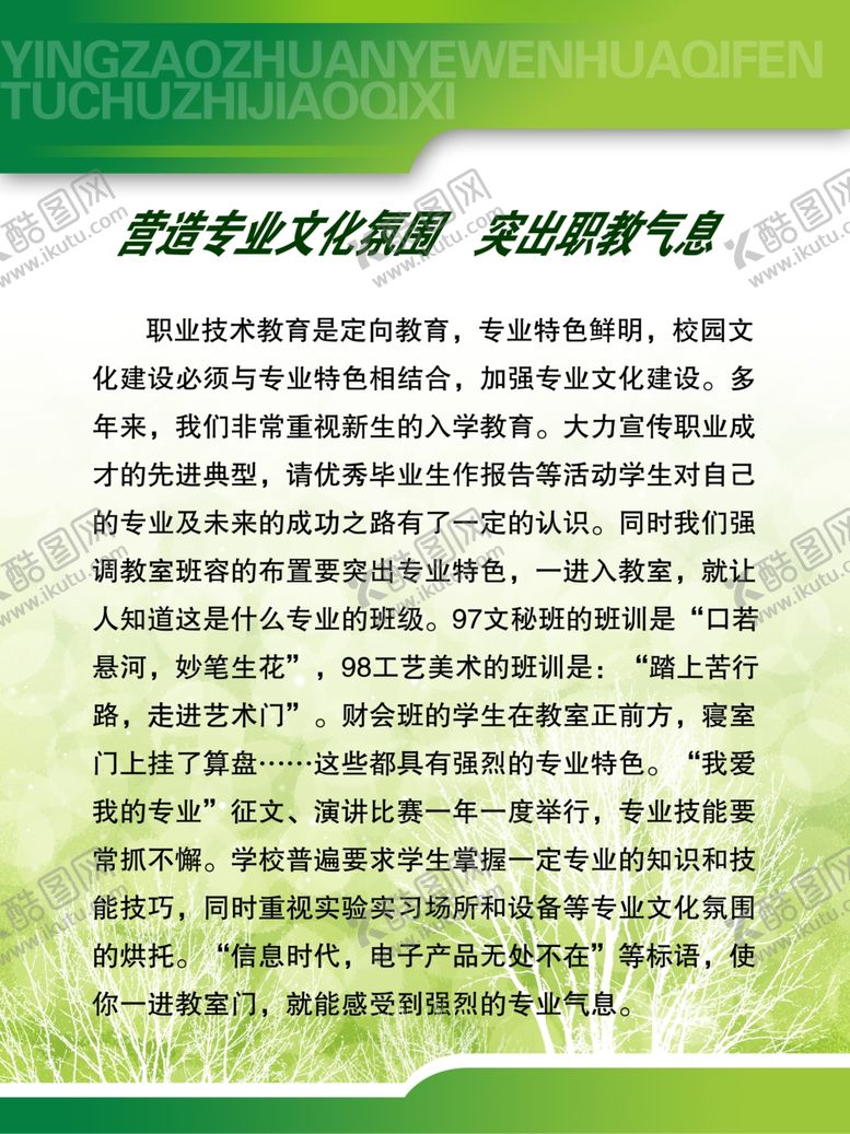 编号：78173207090158547202【酷图网】源文件下载-职业技术学校