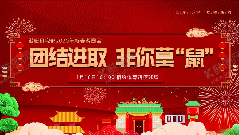 编号：28721310140415446472【酷图网】源文件下载-鼠年展板