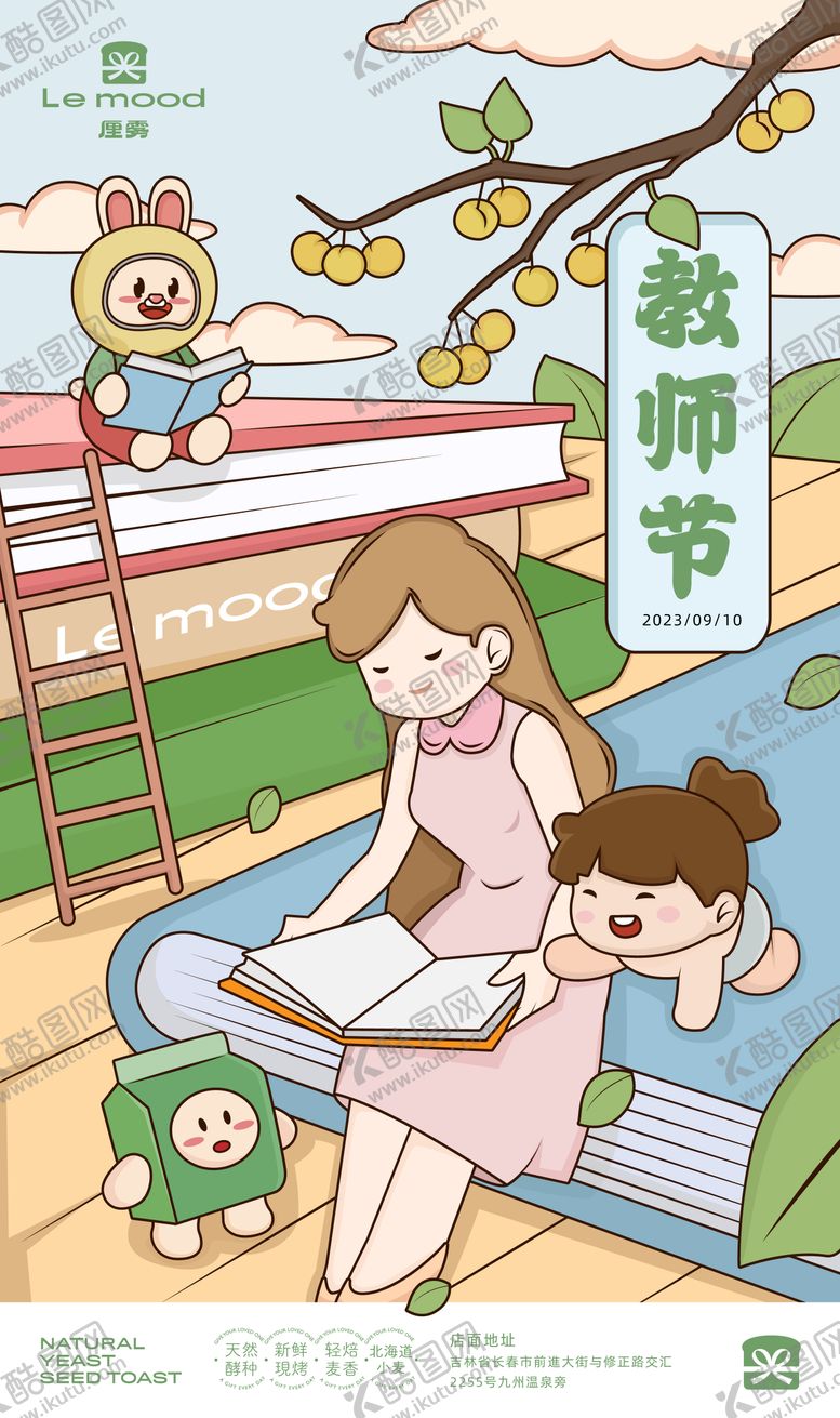 编号：97819109101706315533【酷图网】源文件下载-教师节插画海报