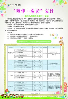 陪伴成长义诊