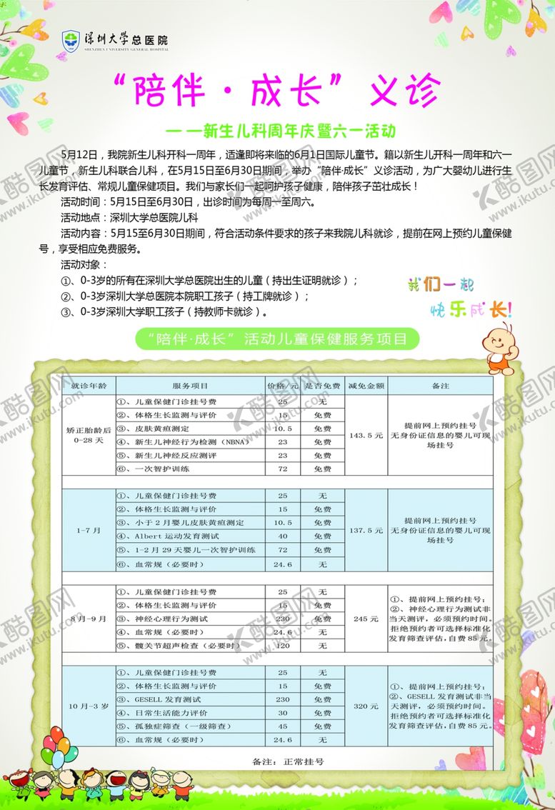 编号：69796209171209572168【酷图网】源文件下载-陪伴成长义诊
