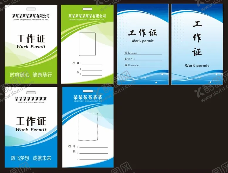 编号：21839811070016088916【酷图网】源文件下载-工作证