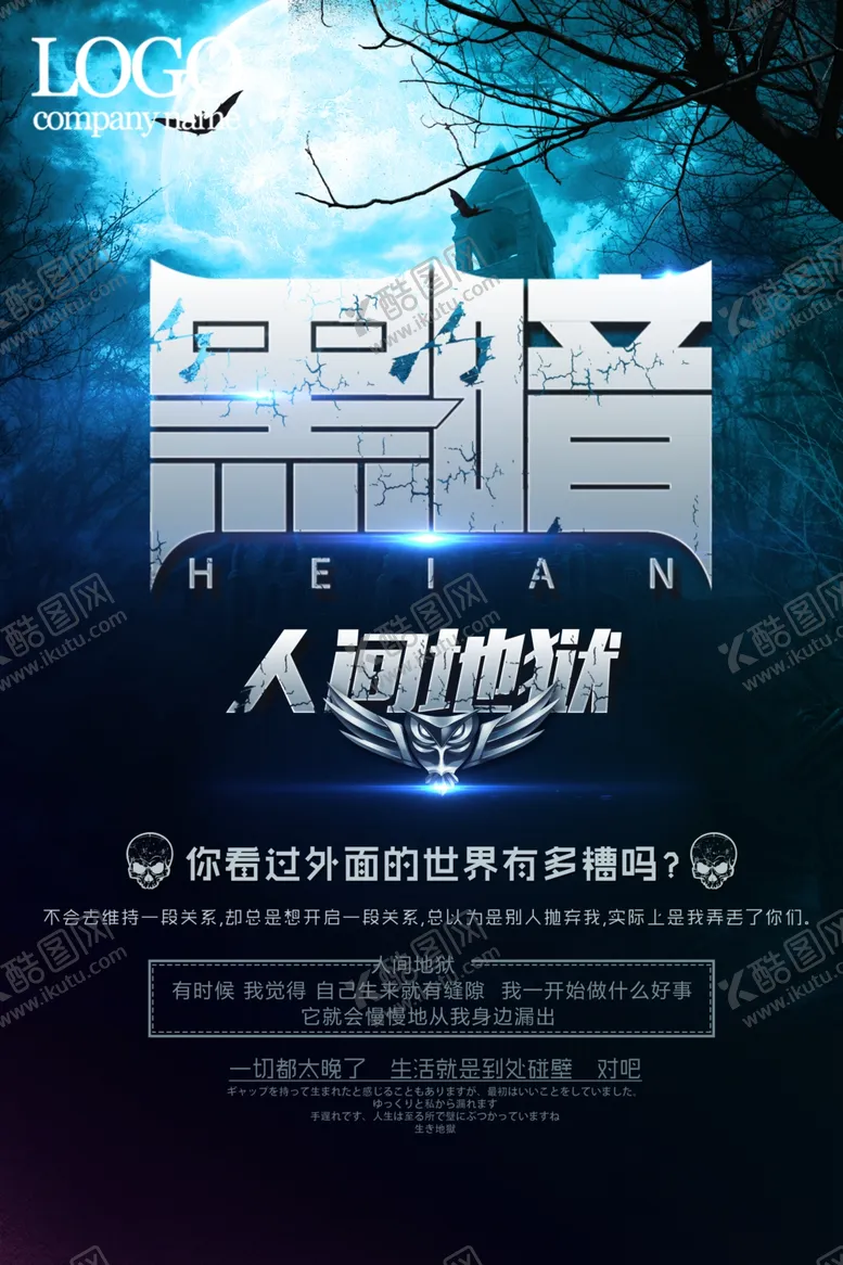 编号：98459103260215505726【酷图网】源文件下载-黑暗海报