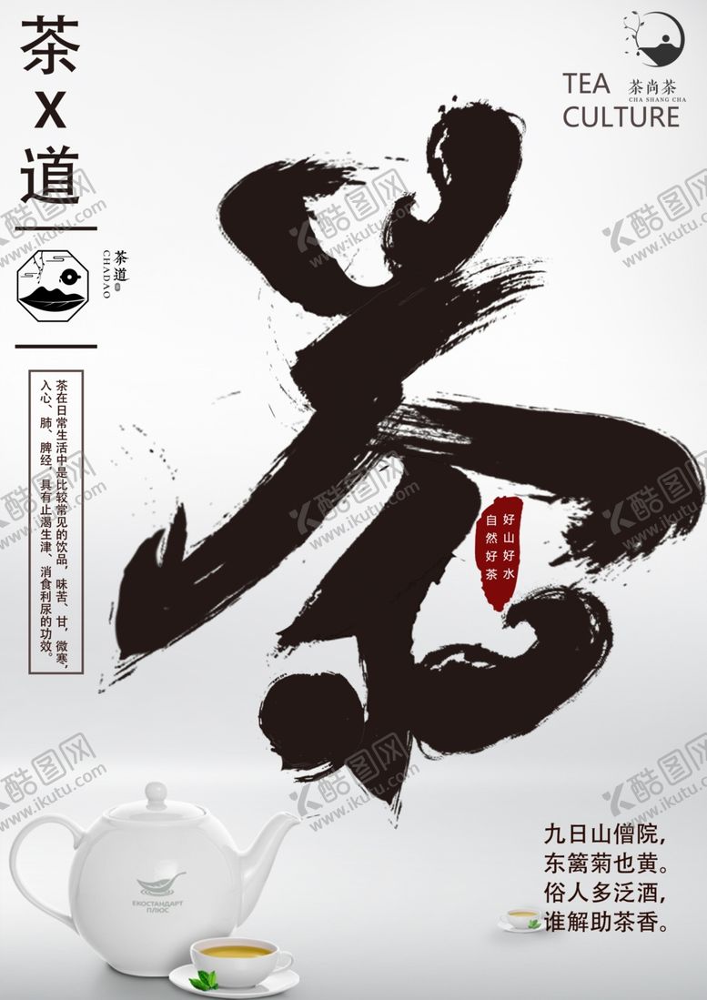 编号：72301601240129418012【酷图网】源文件下载-茶产品海报设计