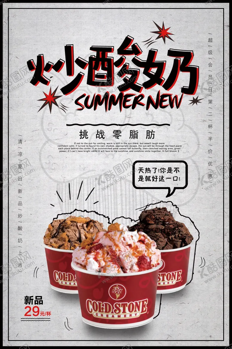 编号：23717506270035329270【酷图网】源文件下载-复古手绘炒酸奶美食海报
