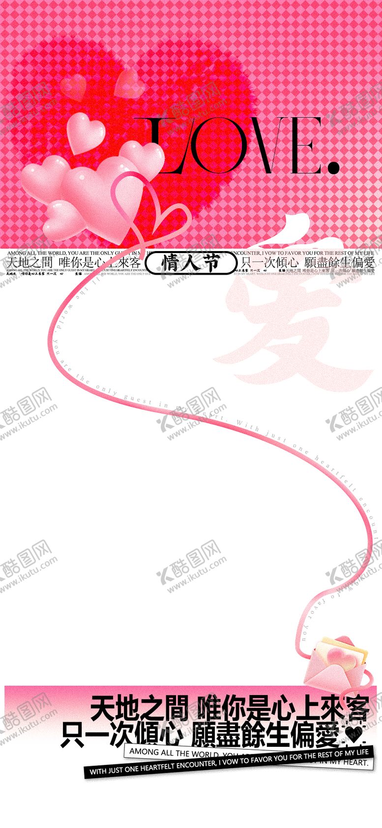 编号：56485202090112237659【酷图网】源文件下载-情人节海报