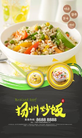 炒饭炒面海报