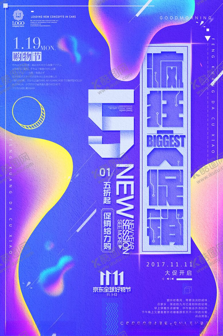 编号：80595101190259035289【酷图网】源文件下载-双12海报