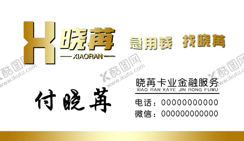 编号：85304810012200502808【酷图网】源文件下载-金融名片