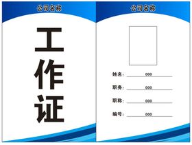 工作证牌做背景