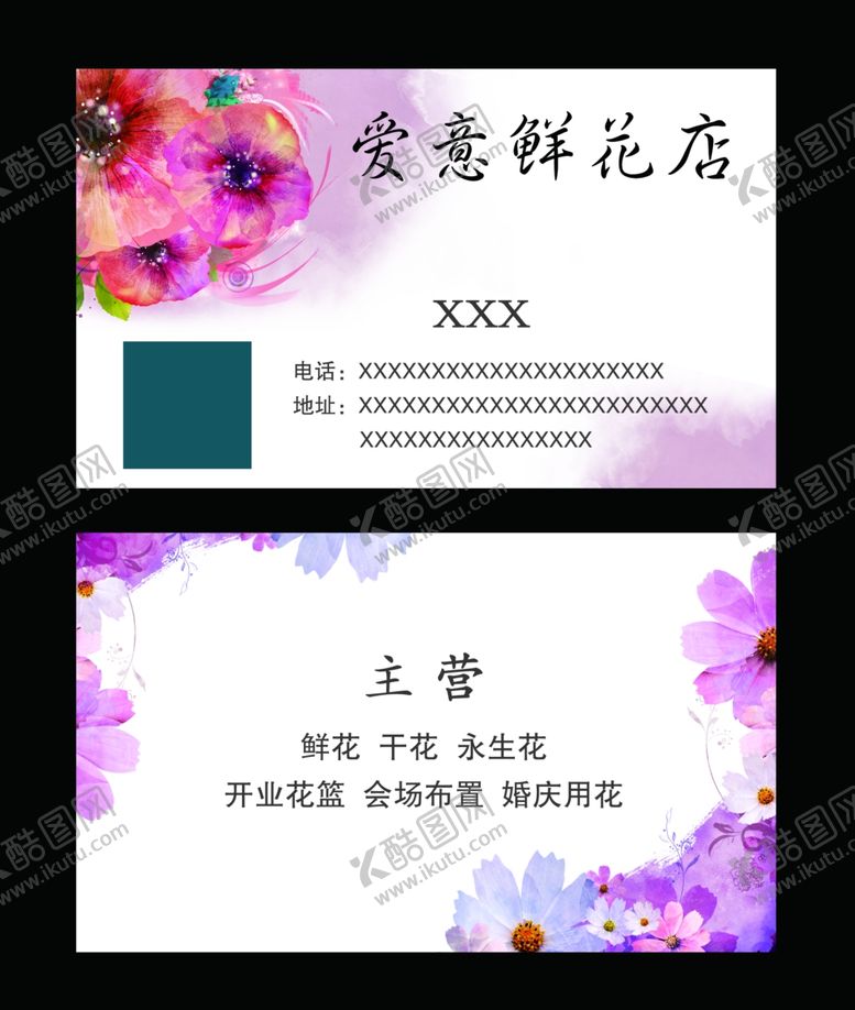 编号：92886601271459505446【酷图网】源文件下载-花店名片