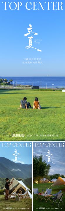 地产立夏节日节气夏天物语价值点刷屏