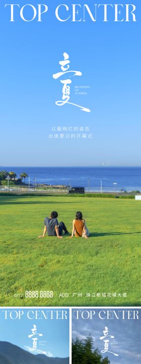 立夏节气刷屏海报