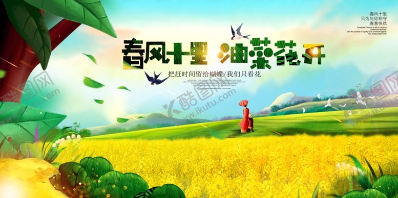 油菜花摄影节设计