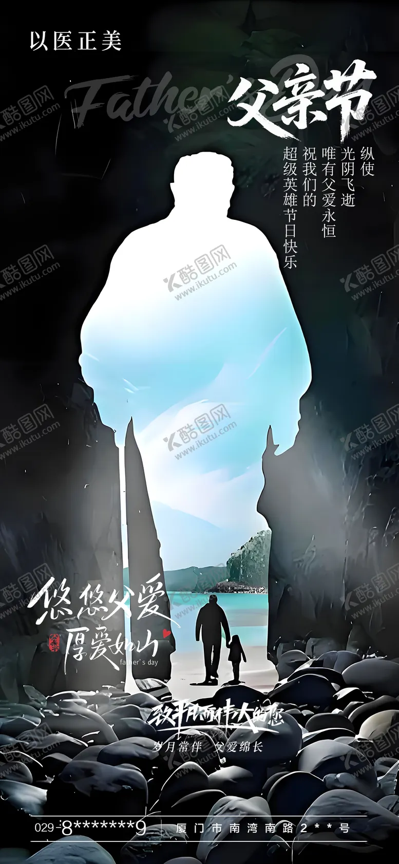 编号：66664106160105003751【酷图网】源文件下载-父亲节海报