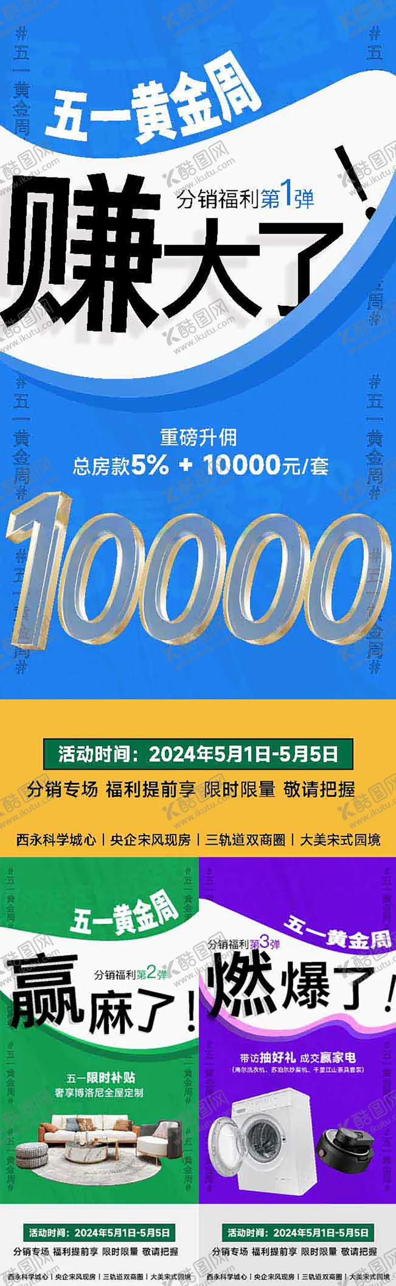 编号：46249604221813168925【酷图网】源文件下载-地产热销活动系列海报