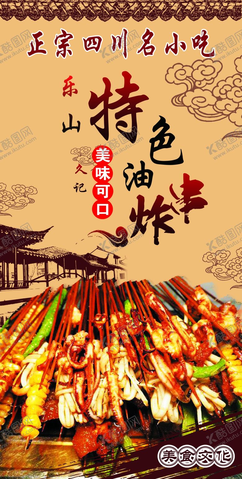编号：18960510081951250365【酷图网】源文件下载-特色炸串报 