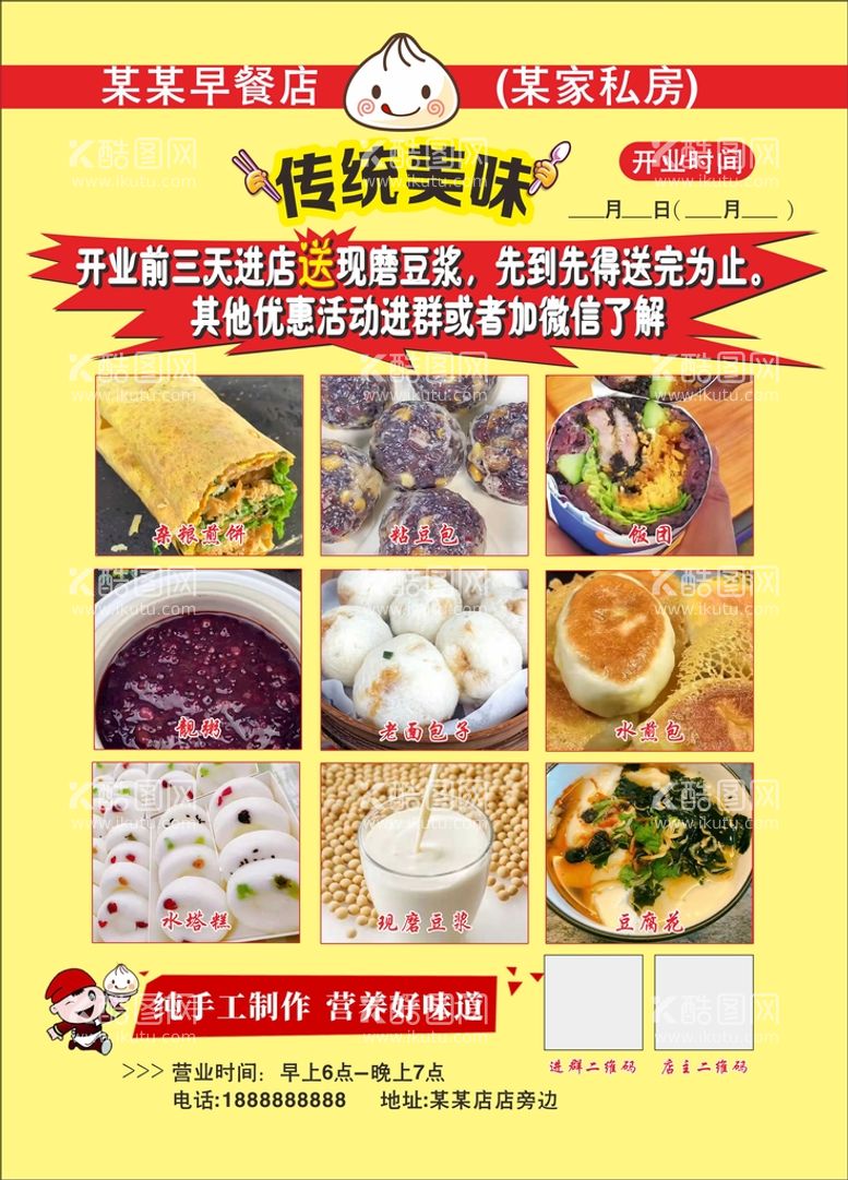 编号：22222612230908279711【酷图网】源文件下载-早餐店包子店开业