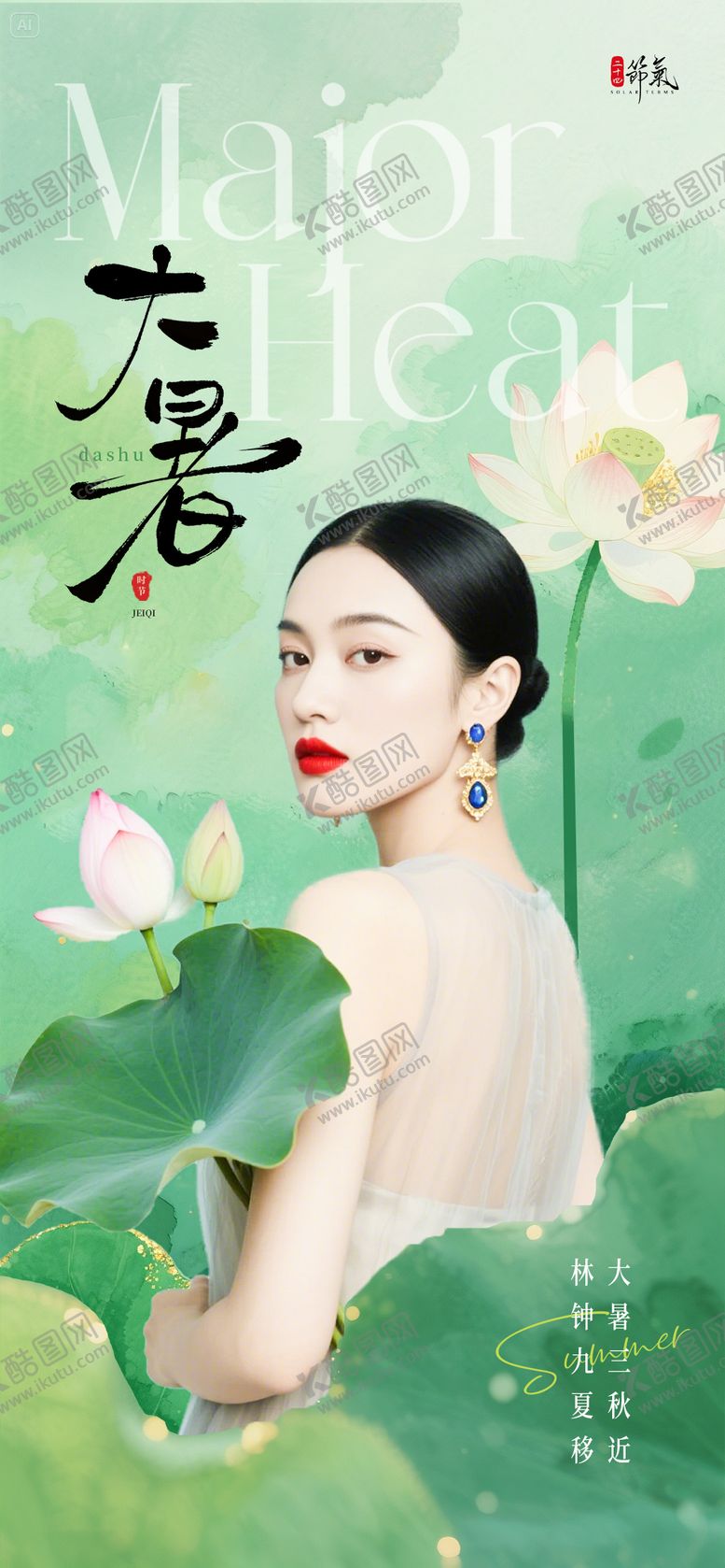 编号：48952307072312156799【酷图网】源文件下载-大暑节气海报