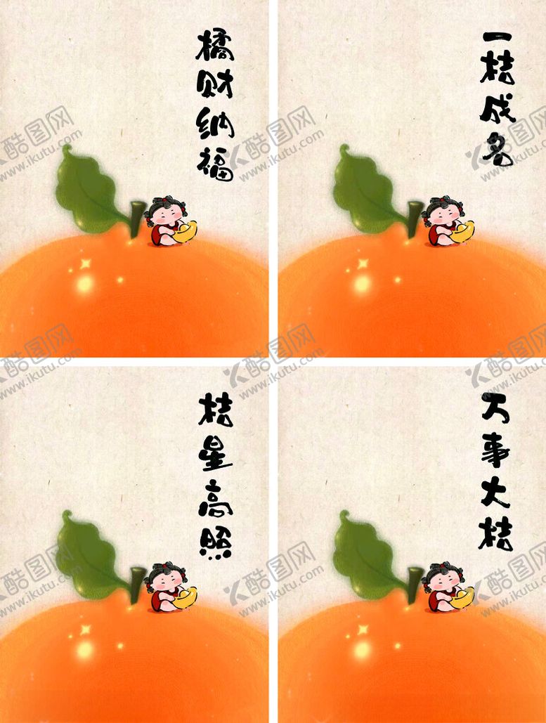 编号：93473002010625488812【酷图网】源文件下载-桔子海报