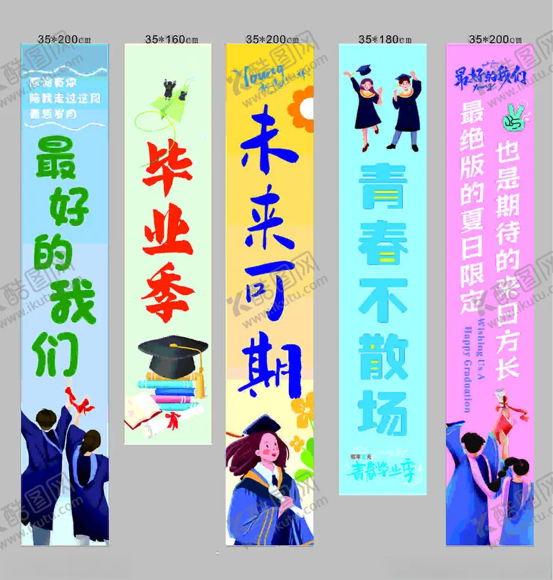 编号：54788602101919422557【酷图网】源文件下载-毕业竖条幅