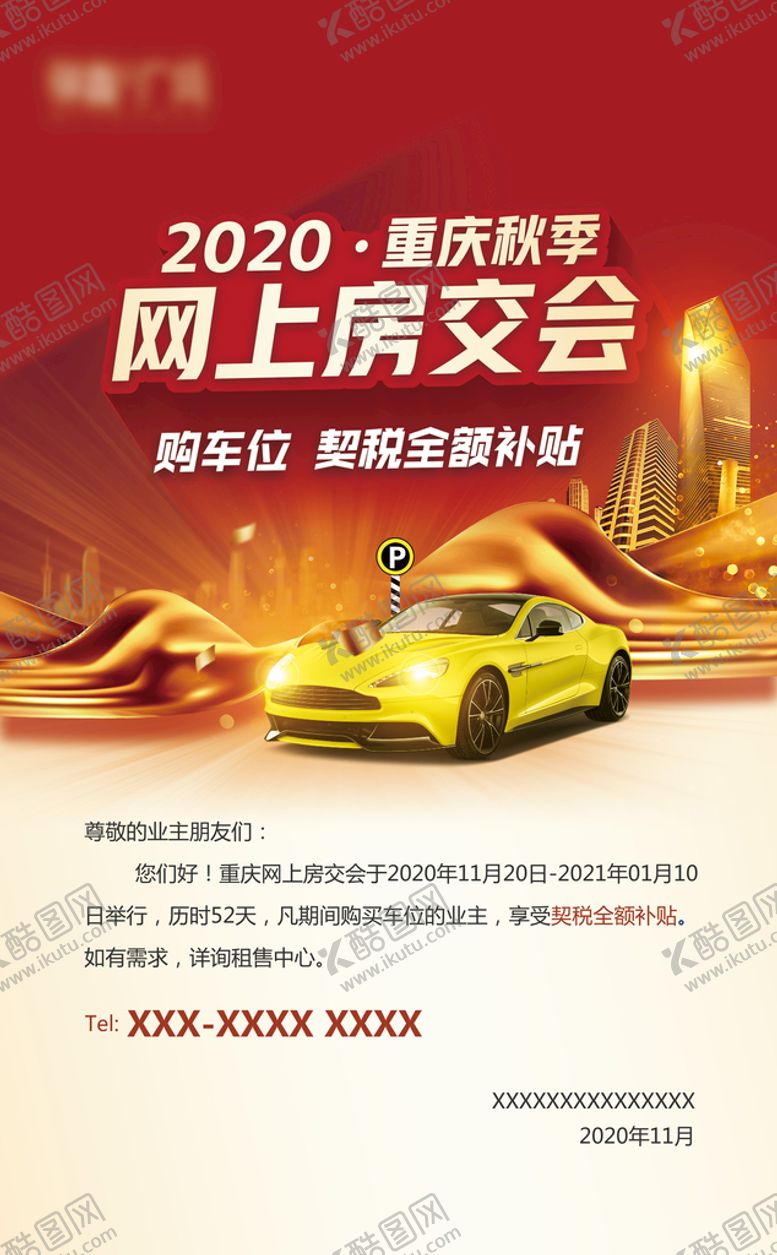 编号：24083211110935504211【酷图网】源文件下载-房交会