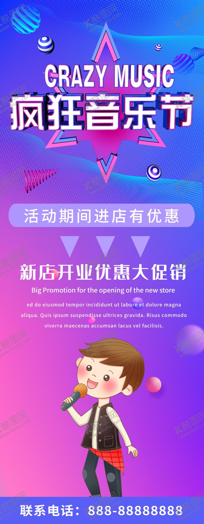 编号：61264305080130353824【酷图网】源文件下载-疯狂音乐节