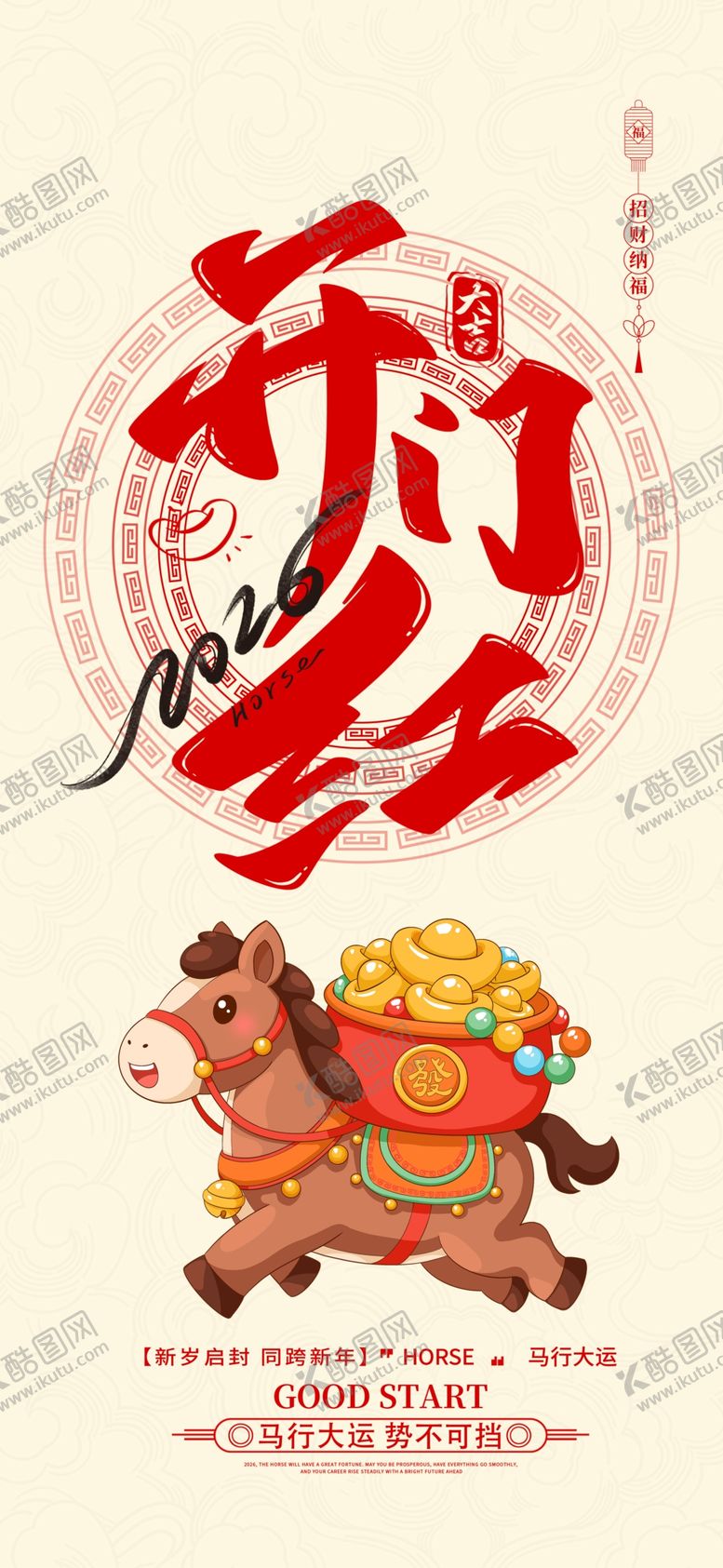 编号：72575604101358523377【酷图网】源文件下载-开门红