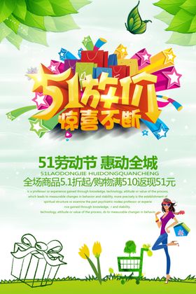 五一海报