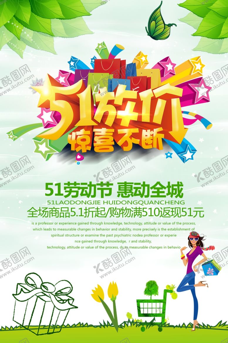 编号：50601007021603174486【酷图网】源文件下载-五一海报