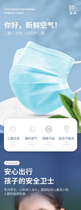 儿童防护一次性口罩电商详情页