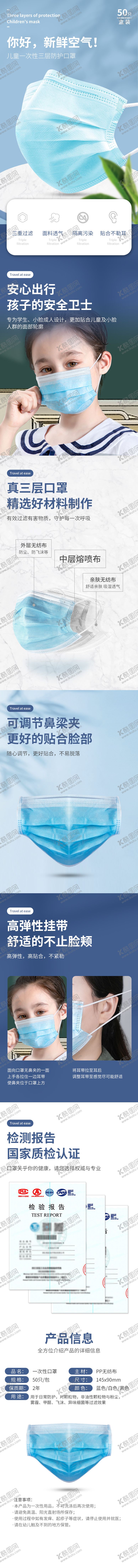 编号：24399511192019188430【酷图网】源文件下载-儿童防护一次性口罩电商详情页