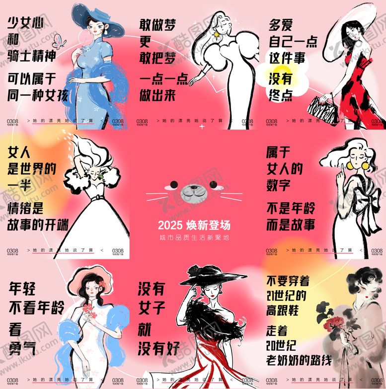 编号：21317203042011188903【酷图网】源文件下载-妇女节九宫格
