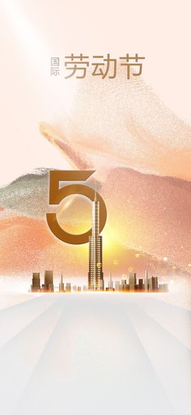 51劳动节